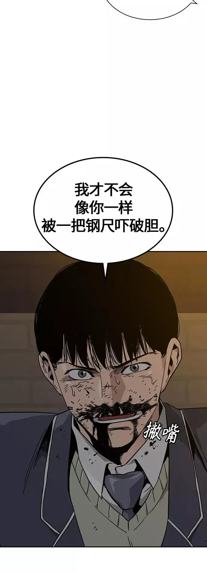 《街头生存手册》第5话图26