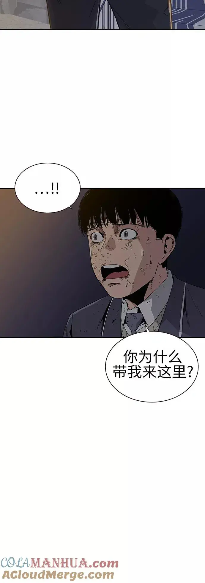 《街头生存手册》第5话图58