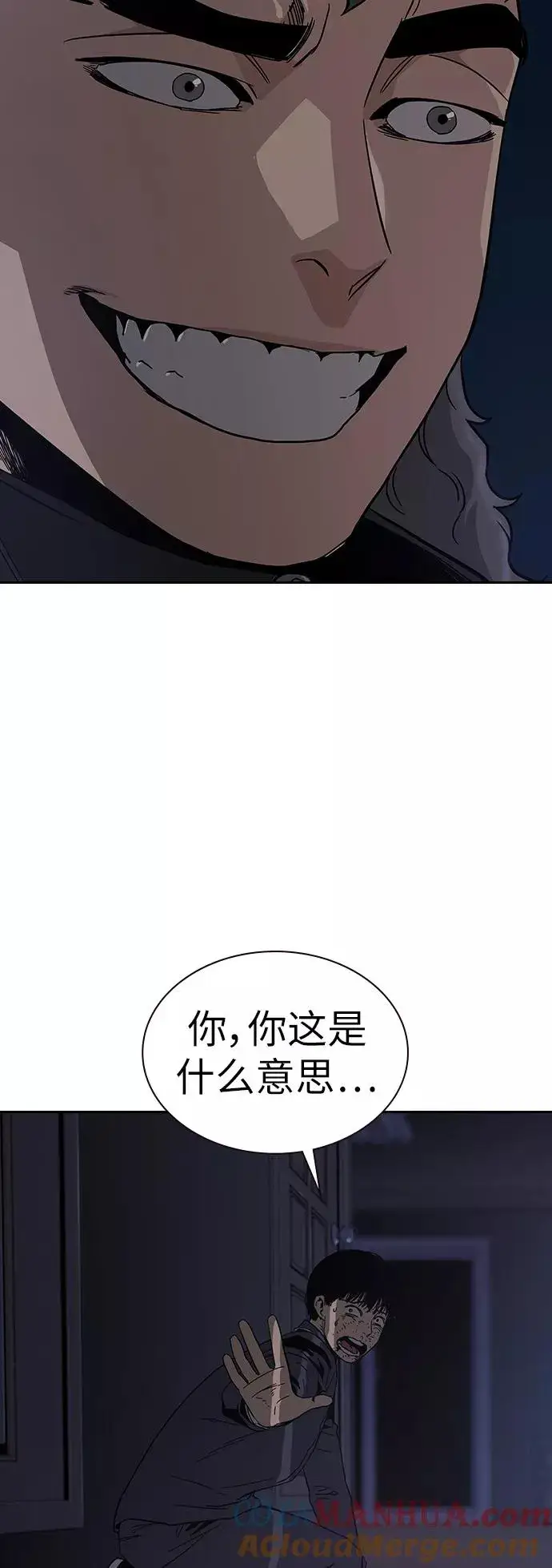 《街头生存手册》第5话图61