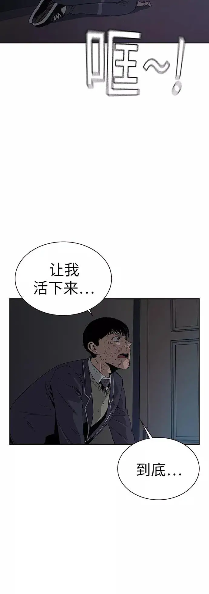 《街头生存手册》第5话图62