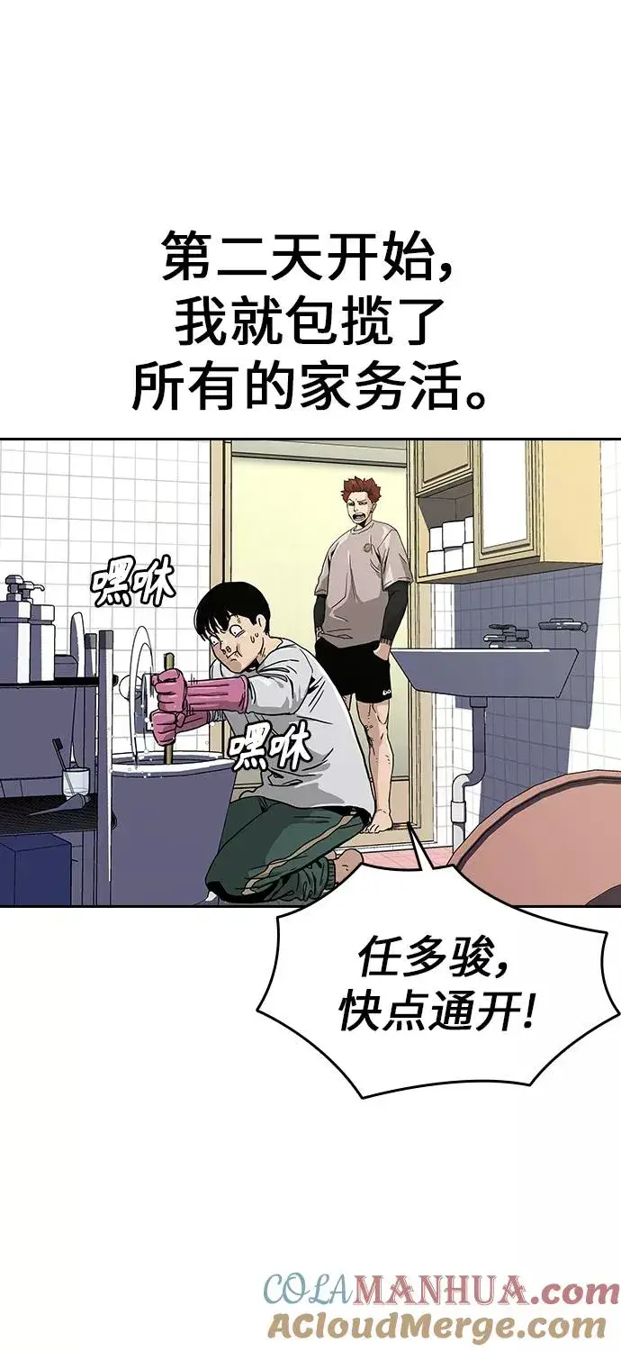 《街头生存手册》第6话图13