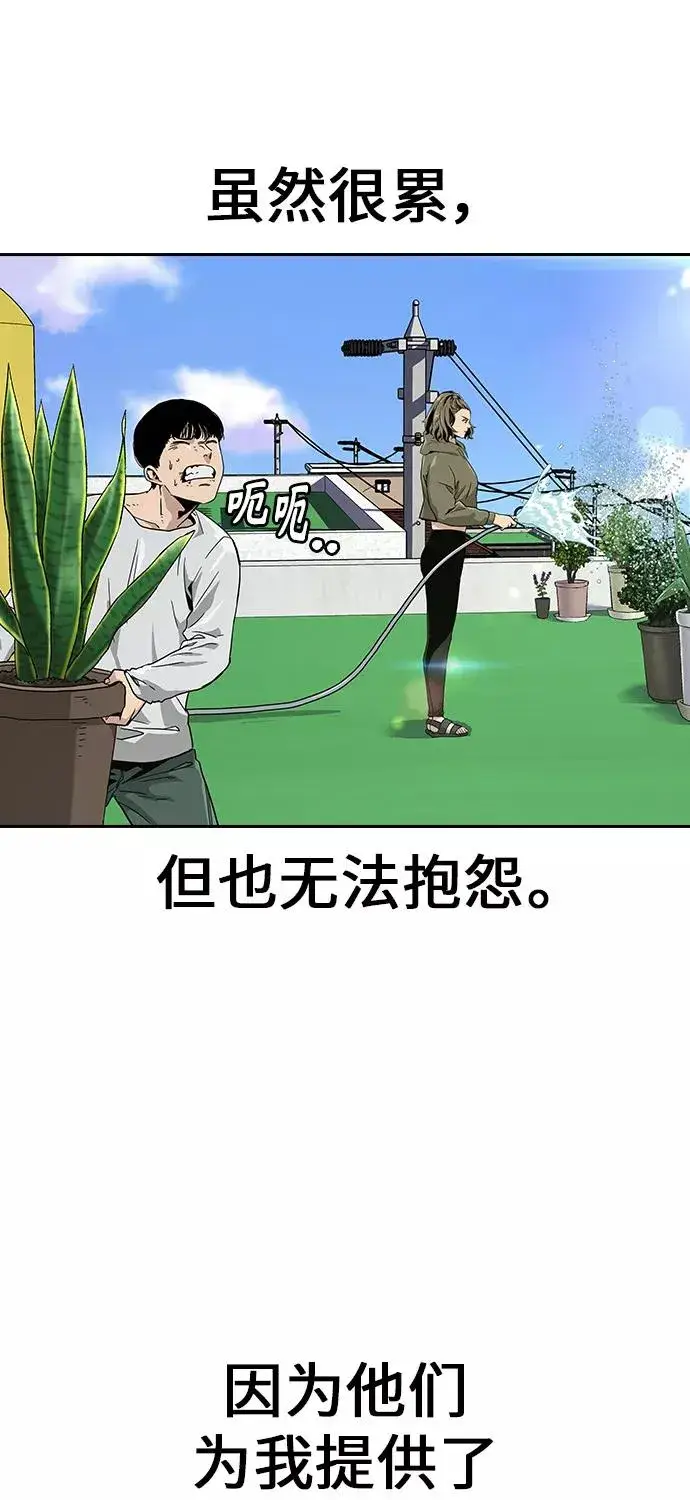 《街头生存手册》第6话图14
