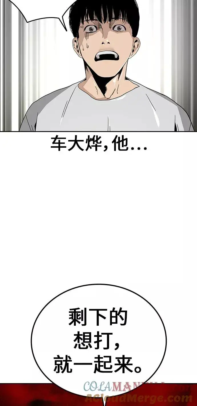 《街头生存手册》第6话图43