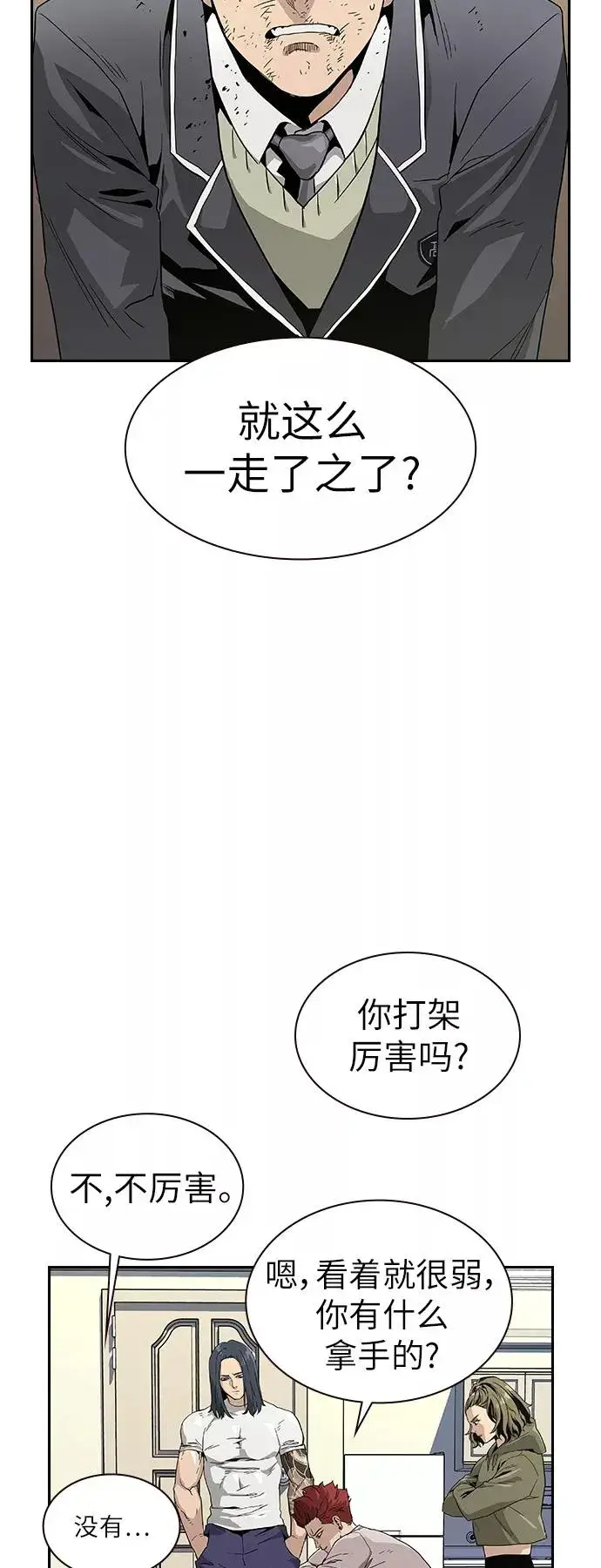 《街头生存手册》第6话图5