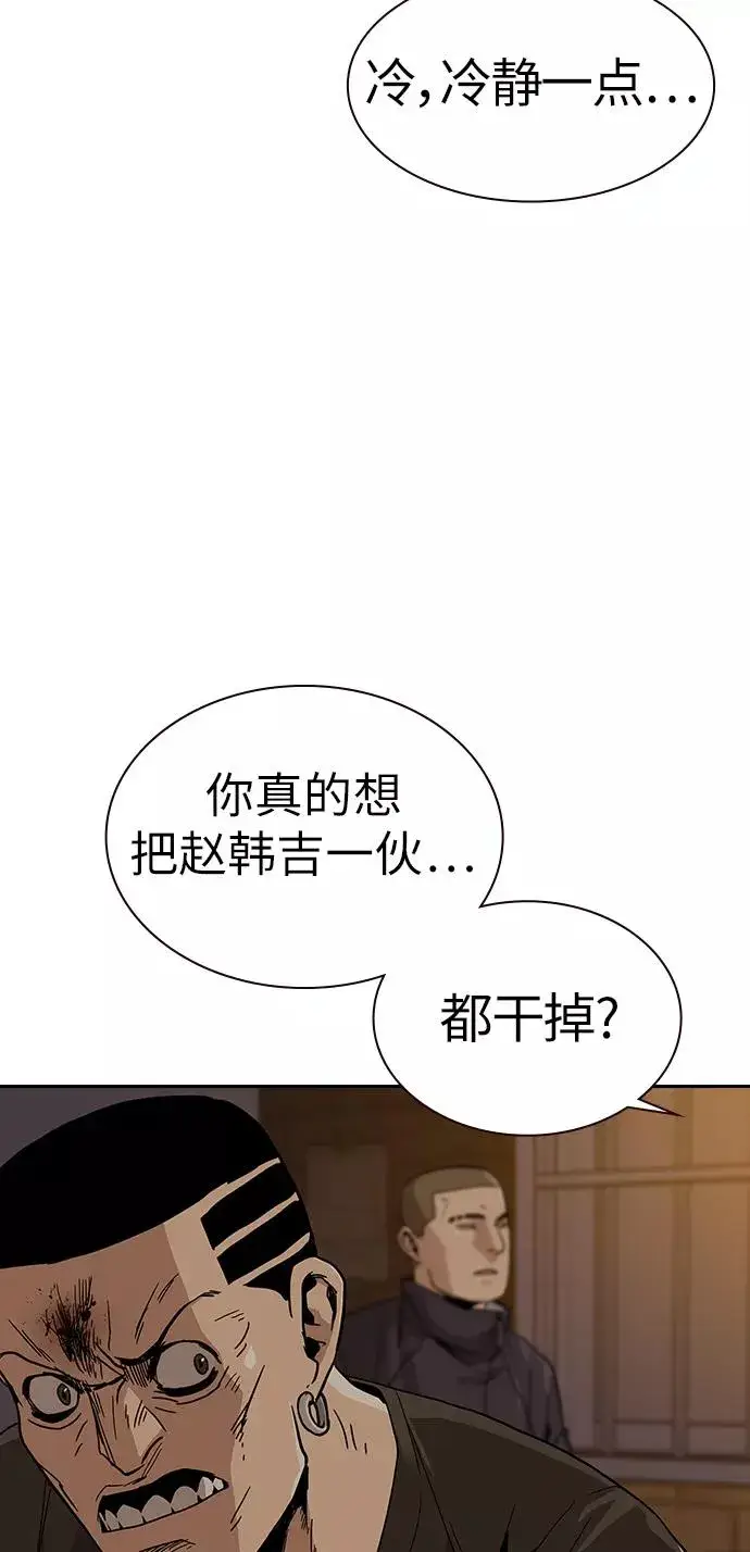 《街头生存手册》第6话图50