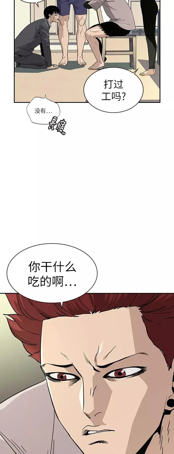 《街头生存手册》第6话图6
