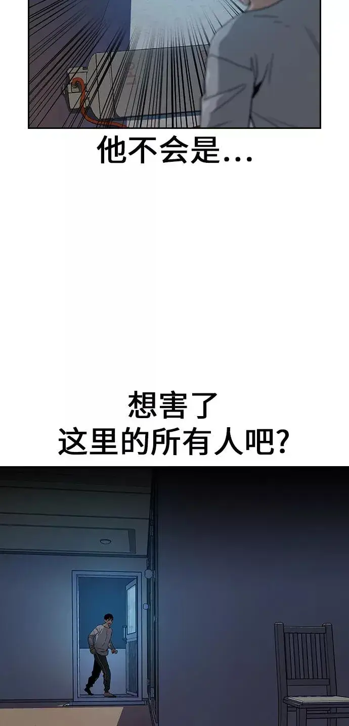 《街头生存手册》第6话图69