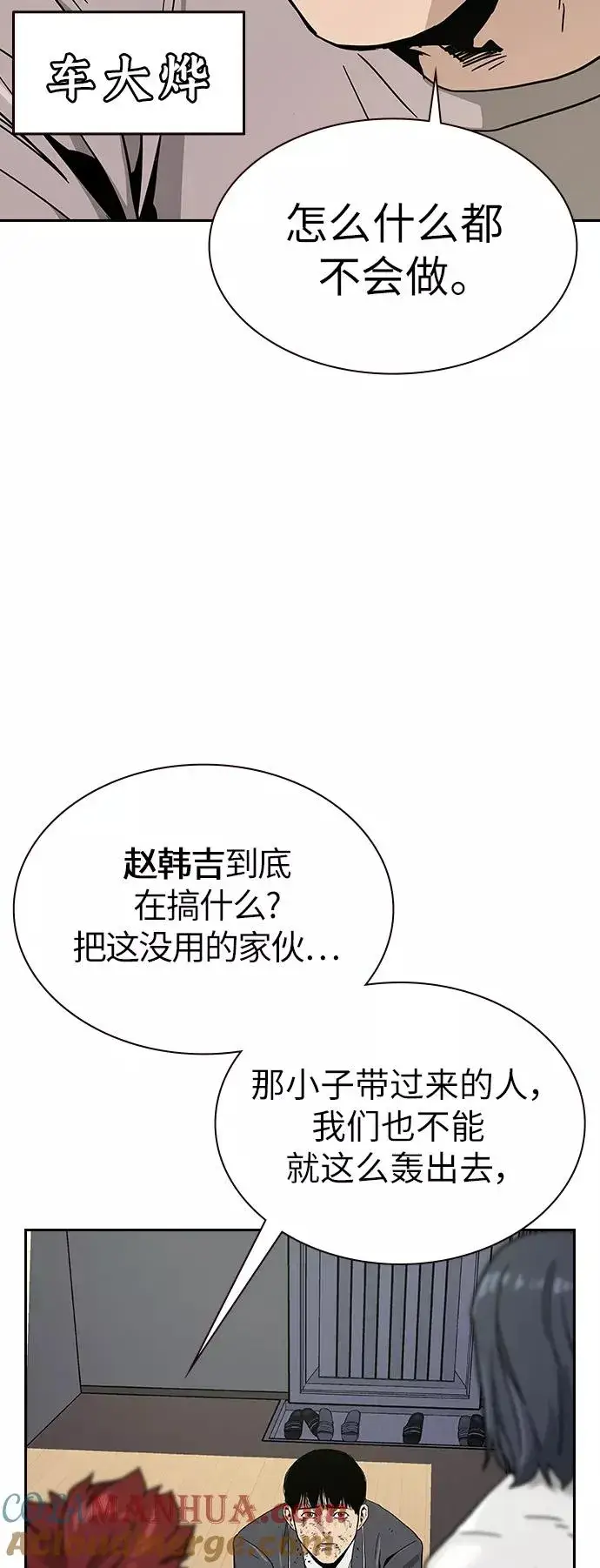 《街头生存手册》第6话图7