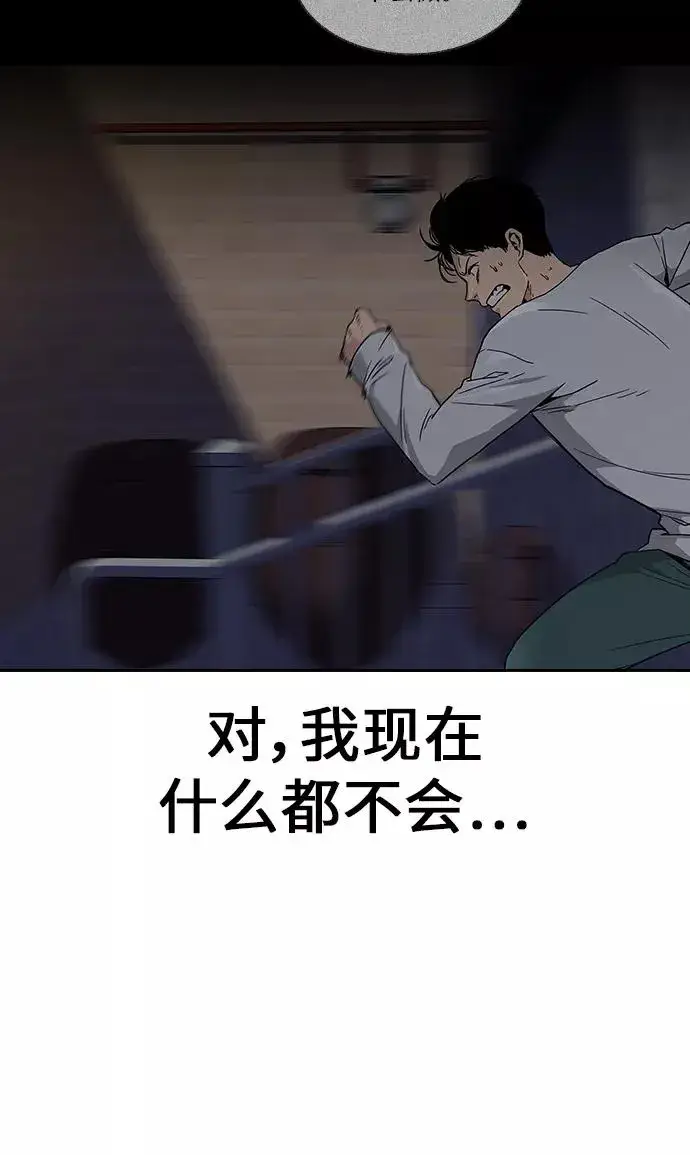 《街头生存手册》第6话图74