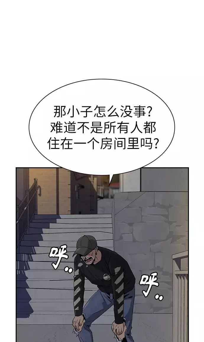 《街头生存手册》第6话图77