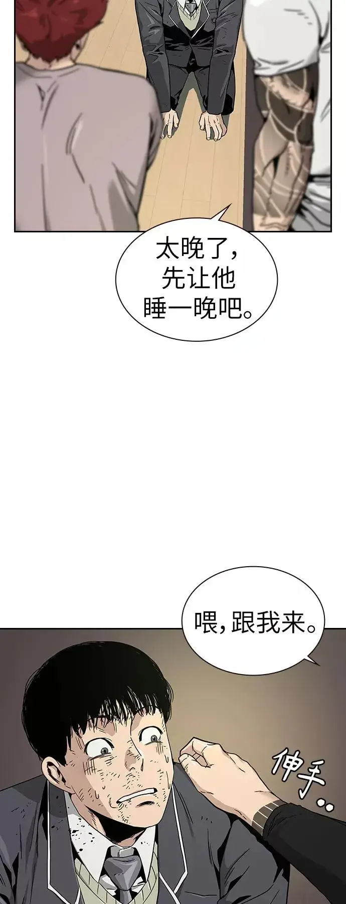《街头生存手册》第6话图8