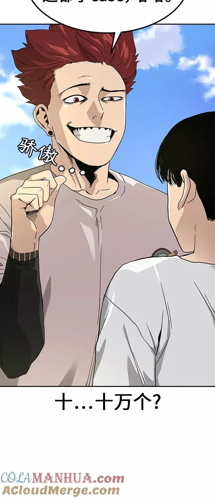 《街头生存手册》第7话图10