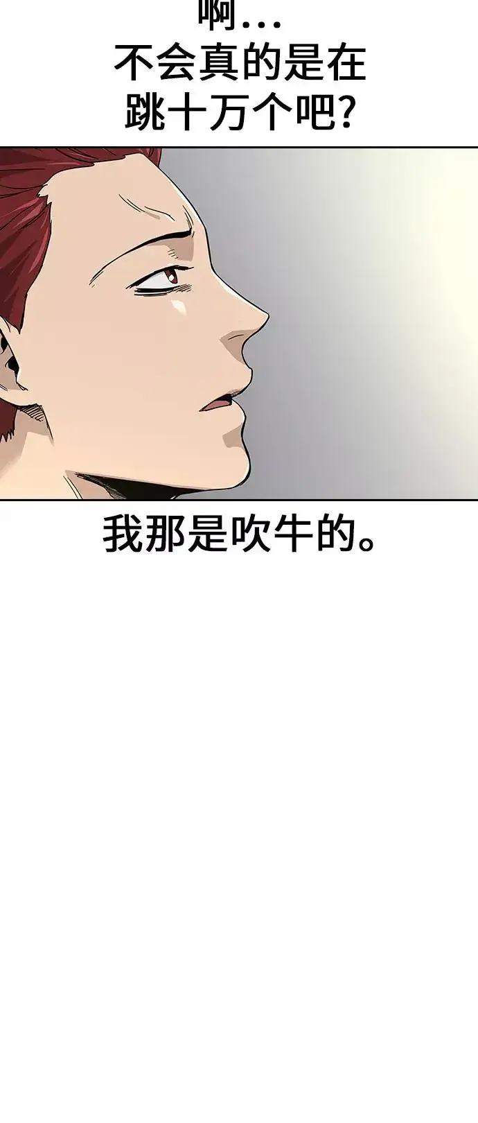 《街头生存手册》第7话图14