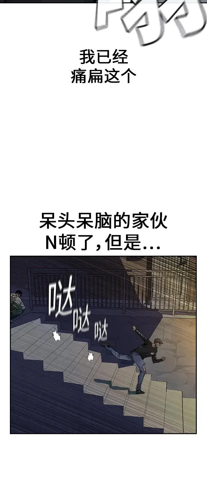 《街头生存手册》第7话图24