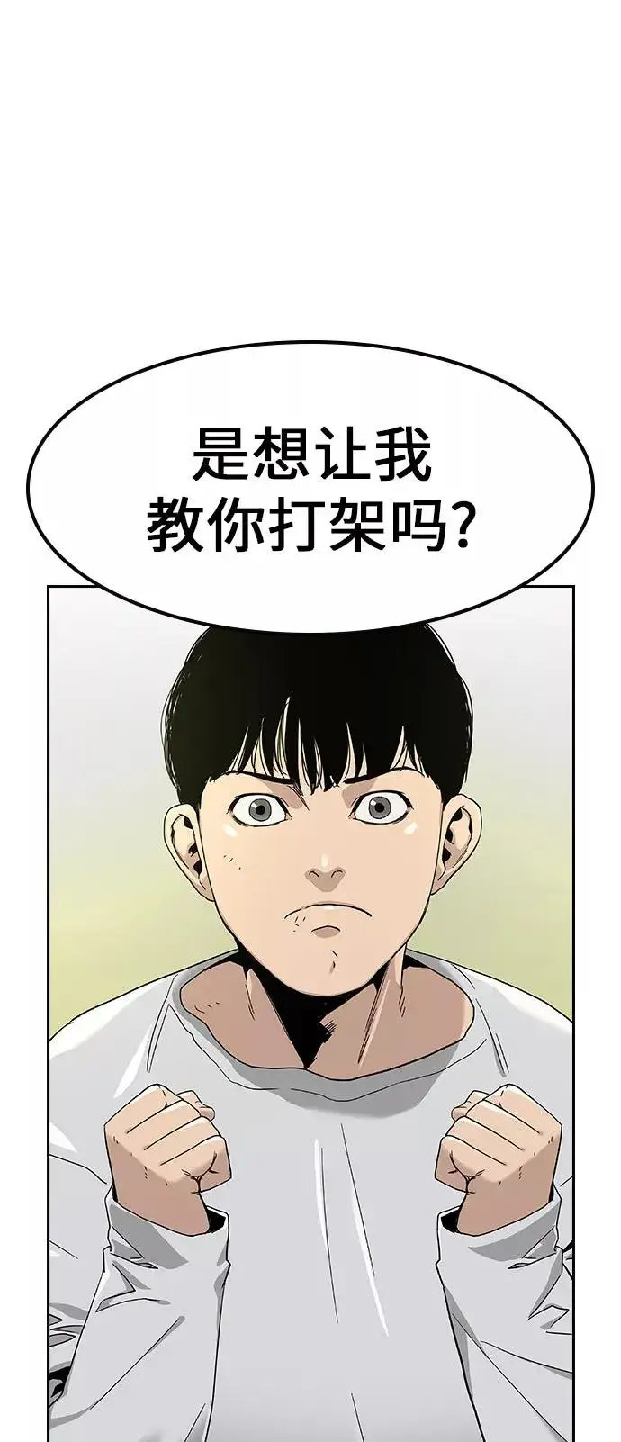 《街头生存手册》第7话图3