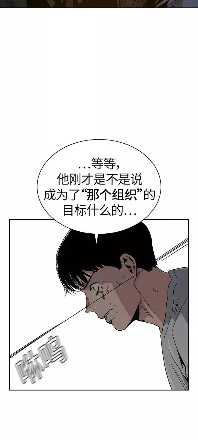 《街头生存手册》第7话图36