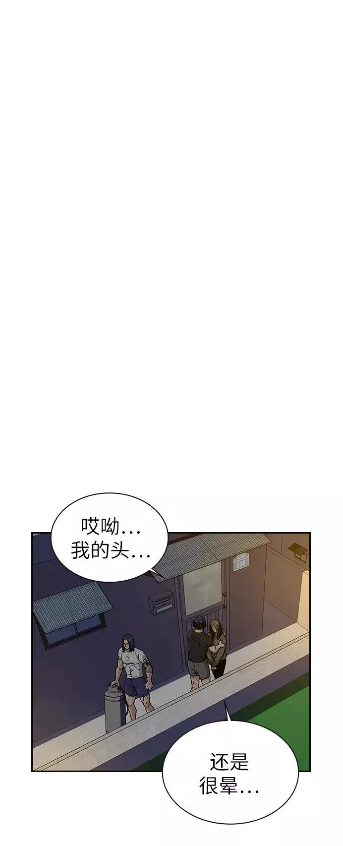 《街头生存手册》第7话图51