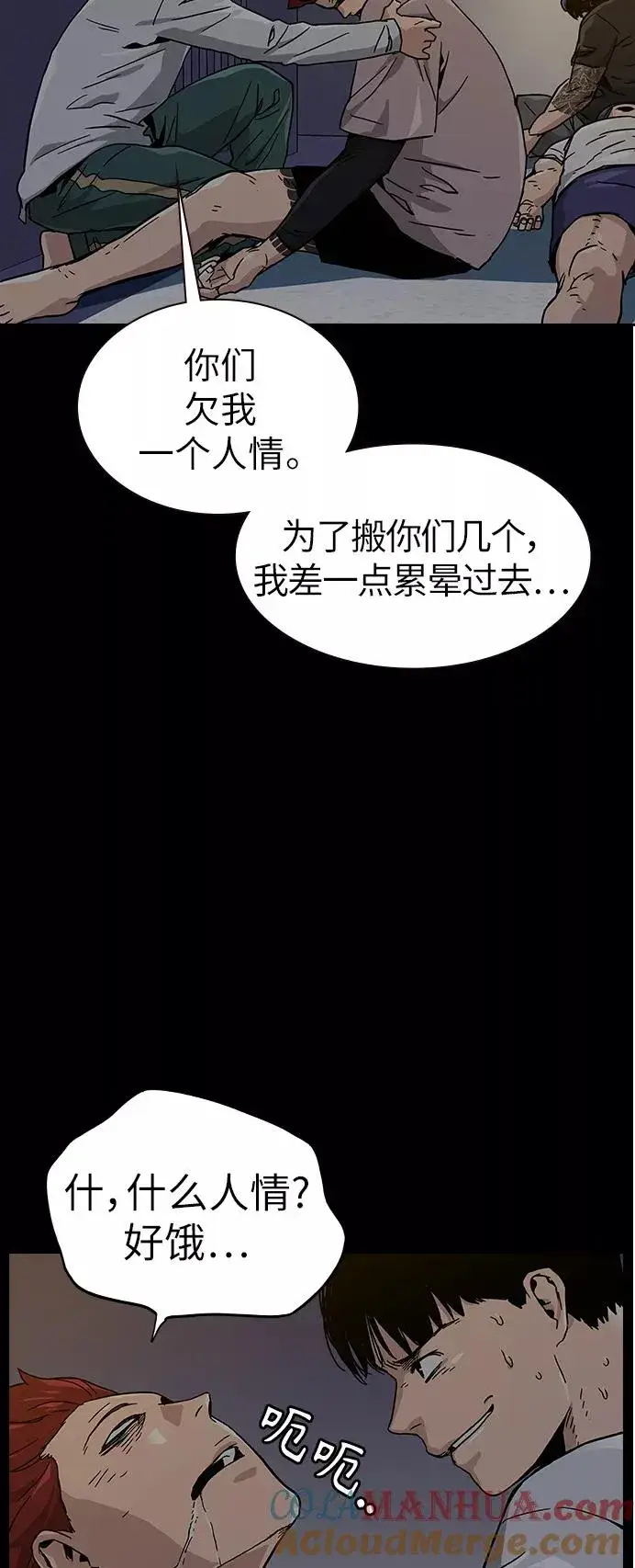 《街头生存手册》第7话图58