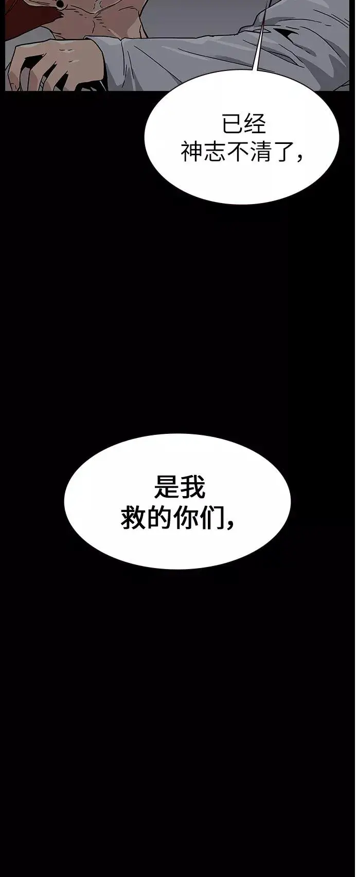 《街头生存手册》第7话图59