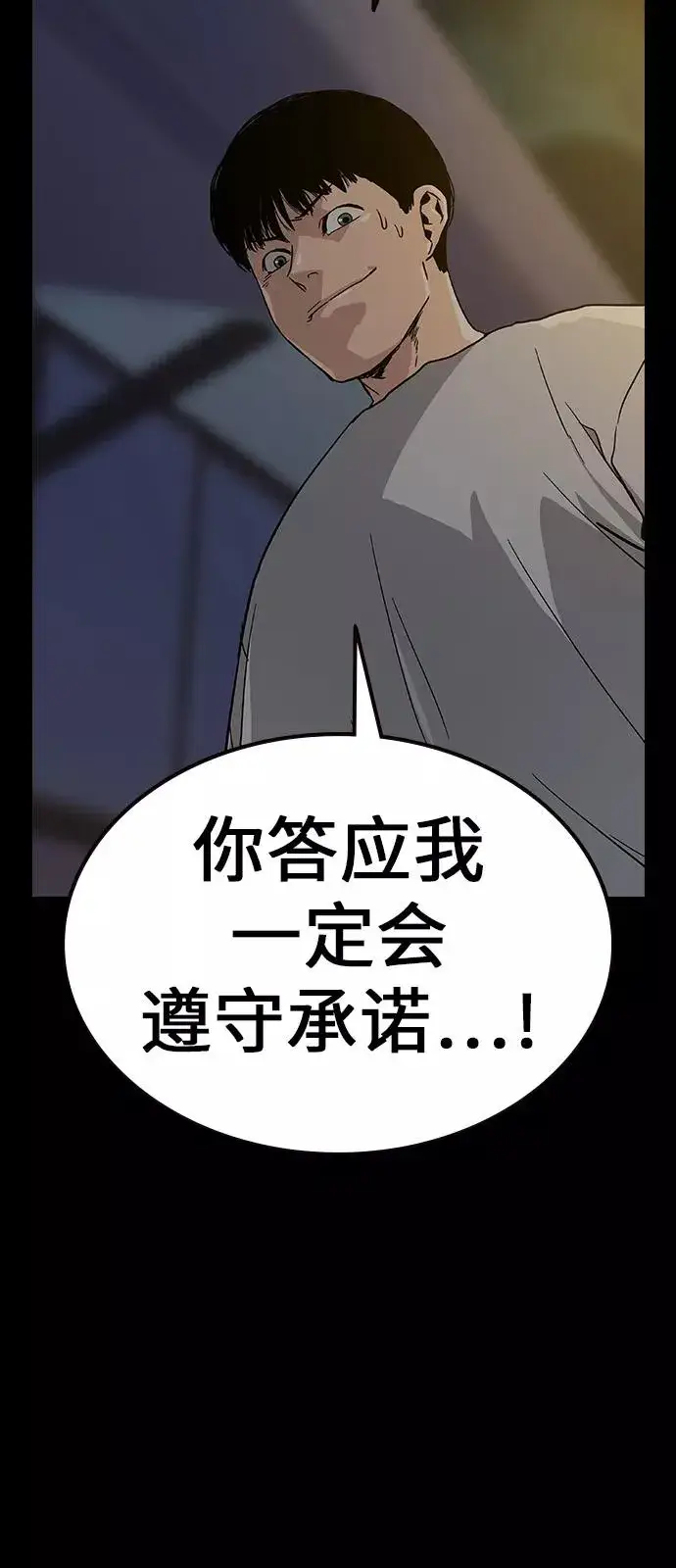 《街头生存手册》第7话图63