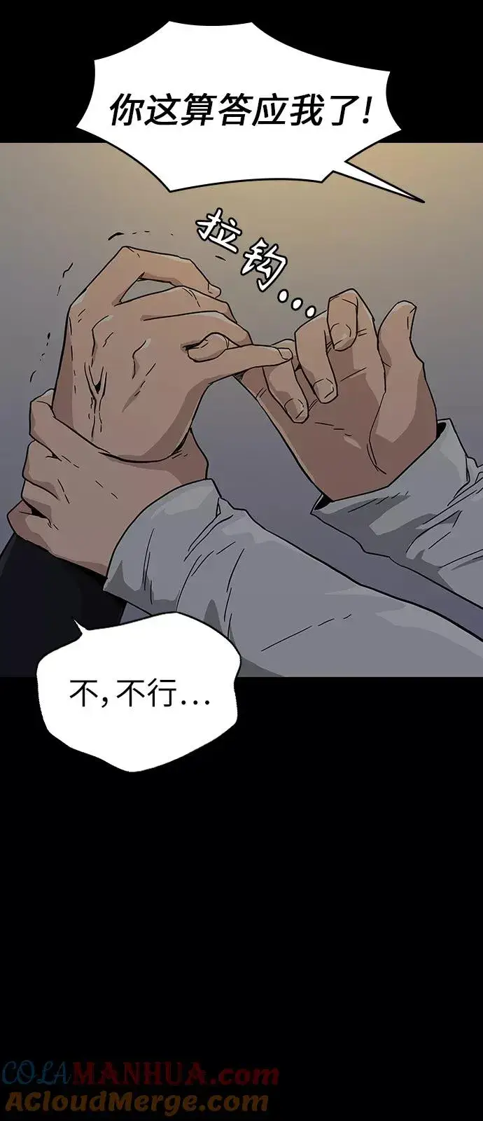 《街头生存手册》第7话图64