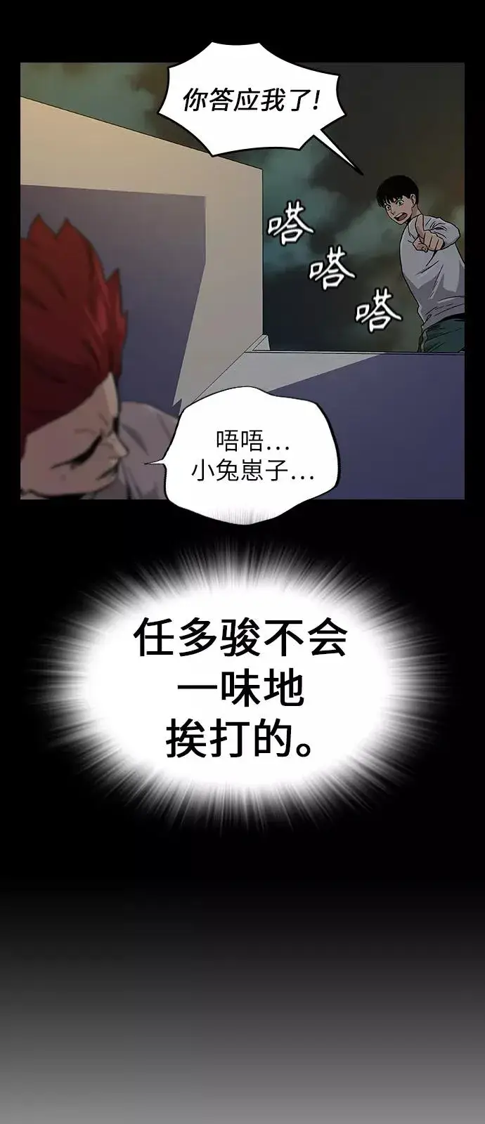 《街头生存手册》第7话图65