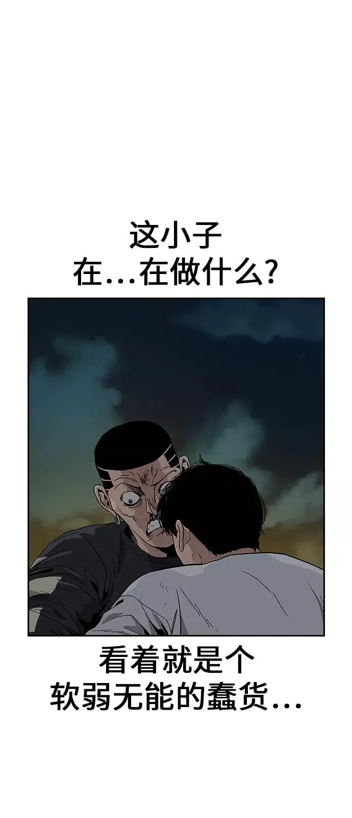 《街头生存手册》第7话图72