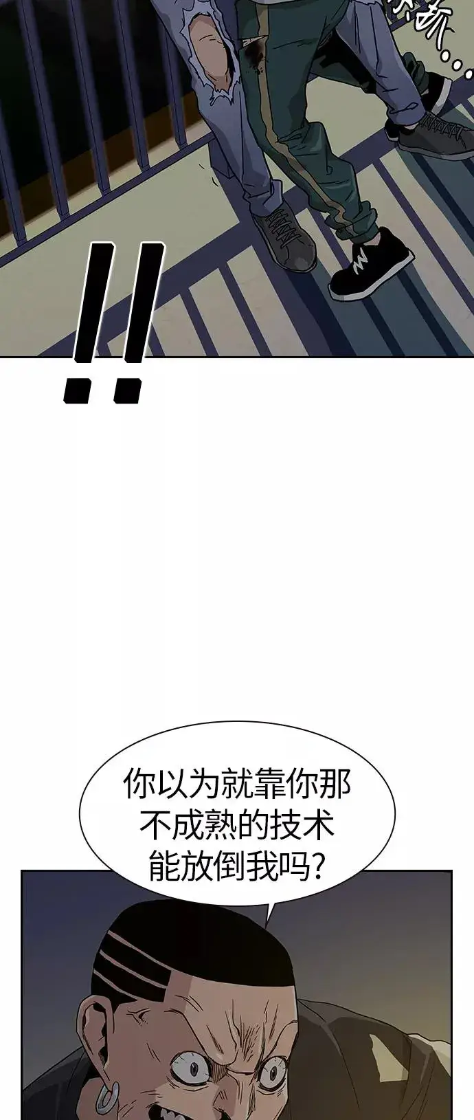 《街头生存手册》第7话图77