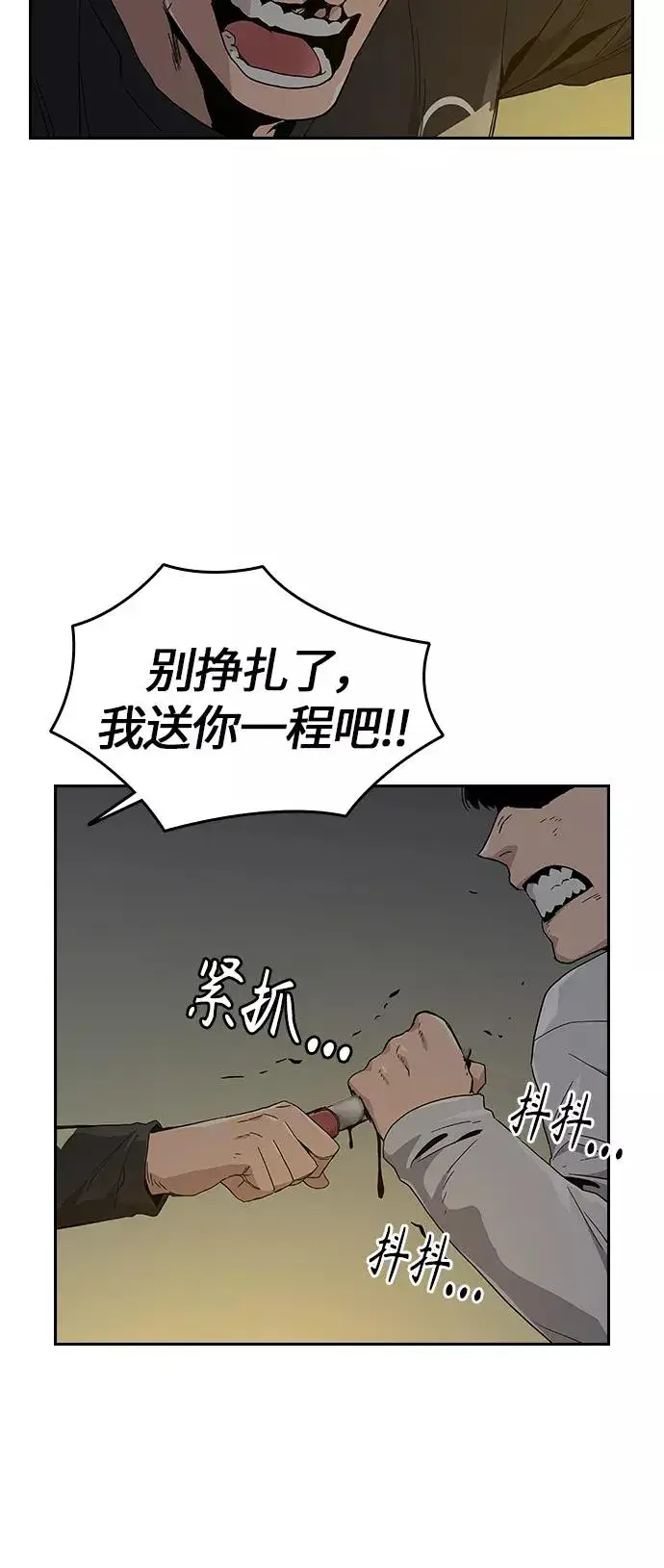 《街头生存手册》第7话图78