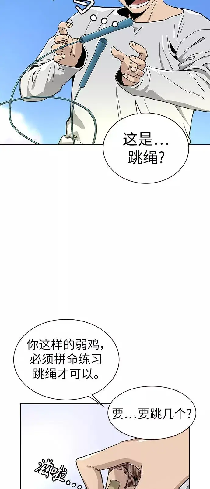 《街头生存手册》第7话图8