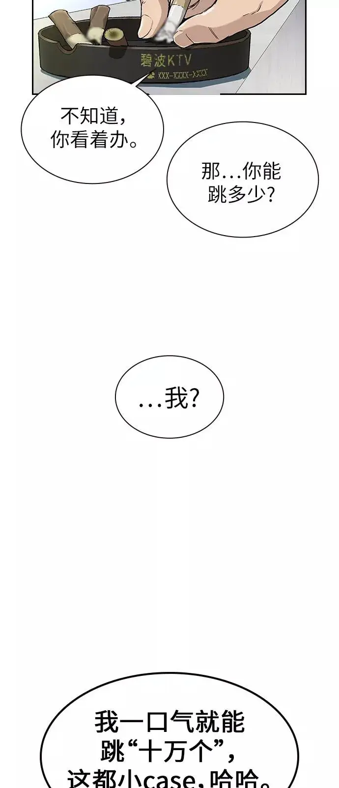 《街头生存手册》第7话图9
