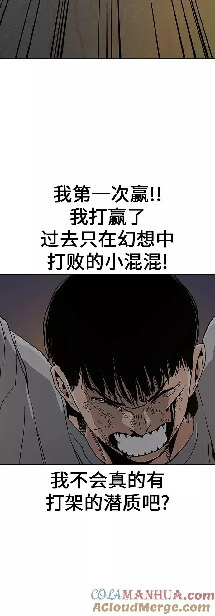 《街头生存手册》第8话图16