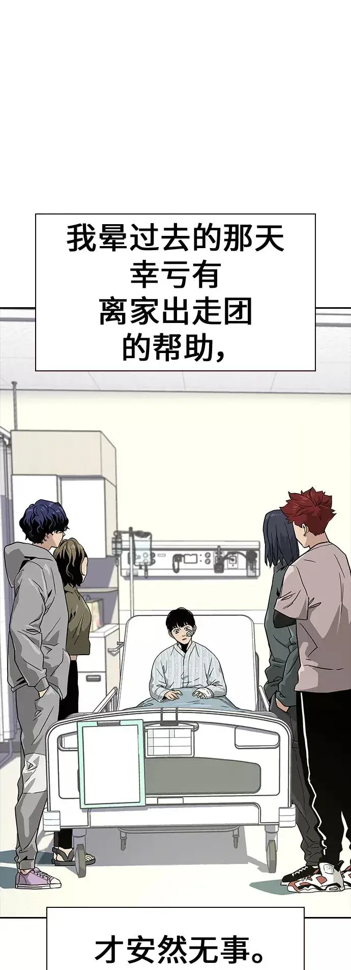 《街头生存手册》第8话图23