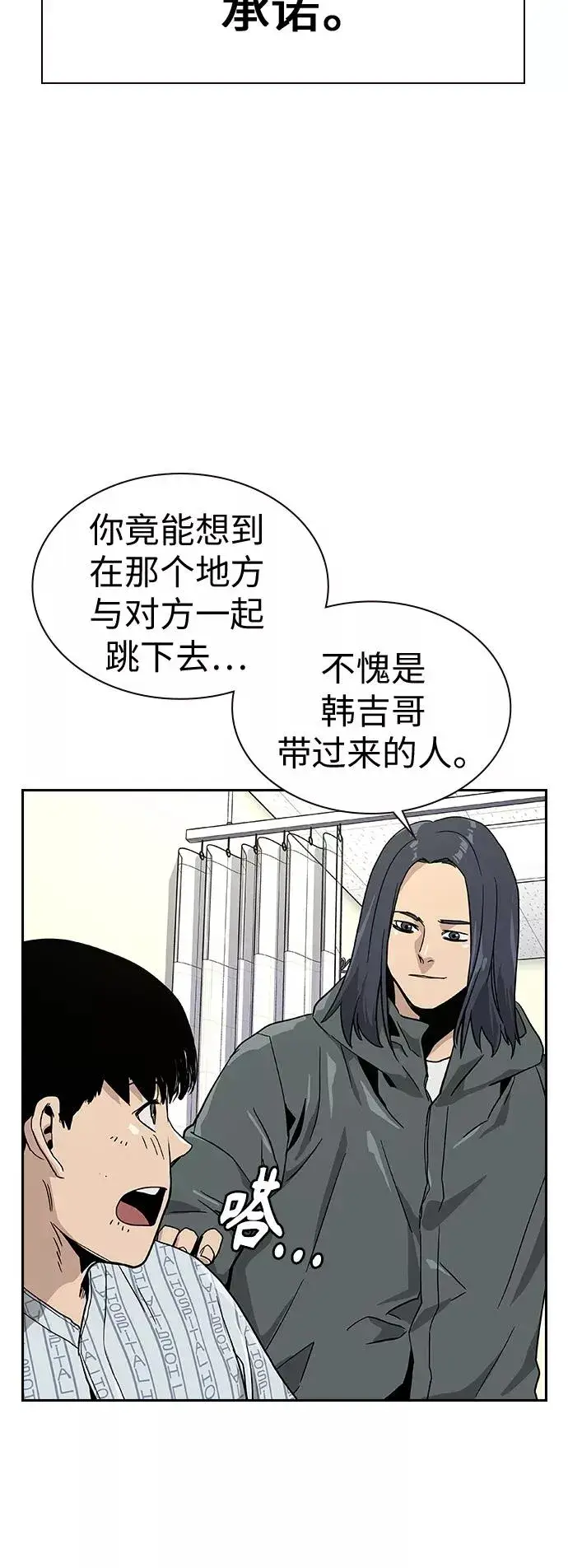 《街头生存手册》第8话图27