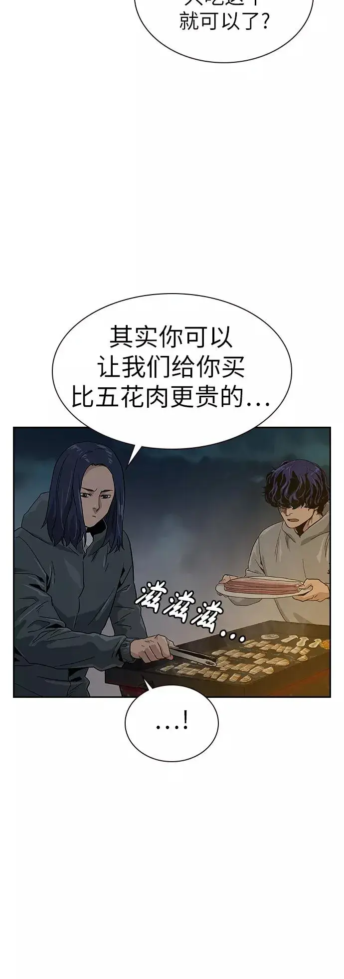 《街头生存手册》第8话图33