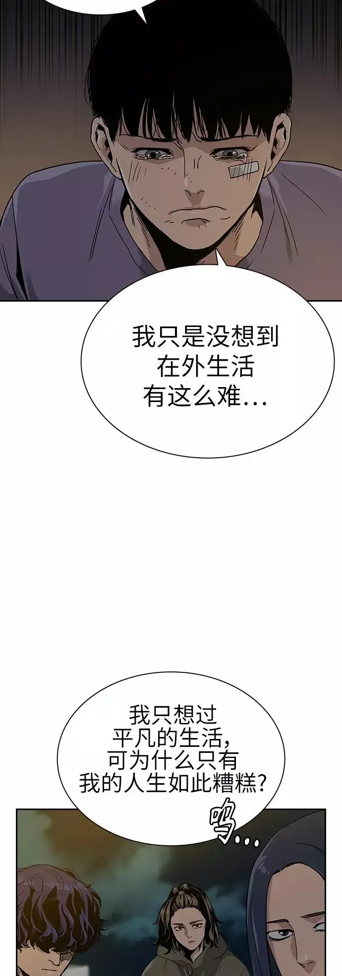 《街头生存手册》第8话图38