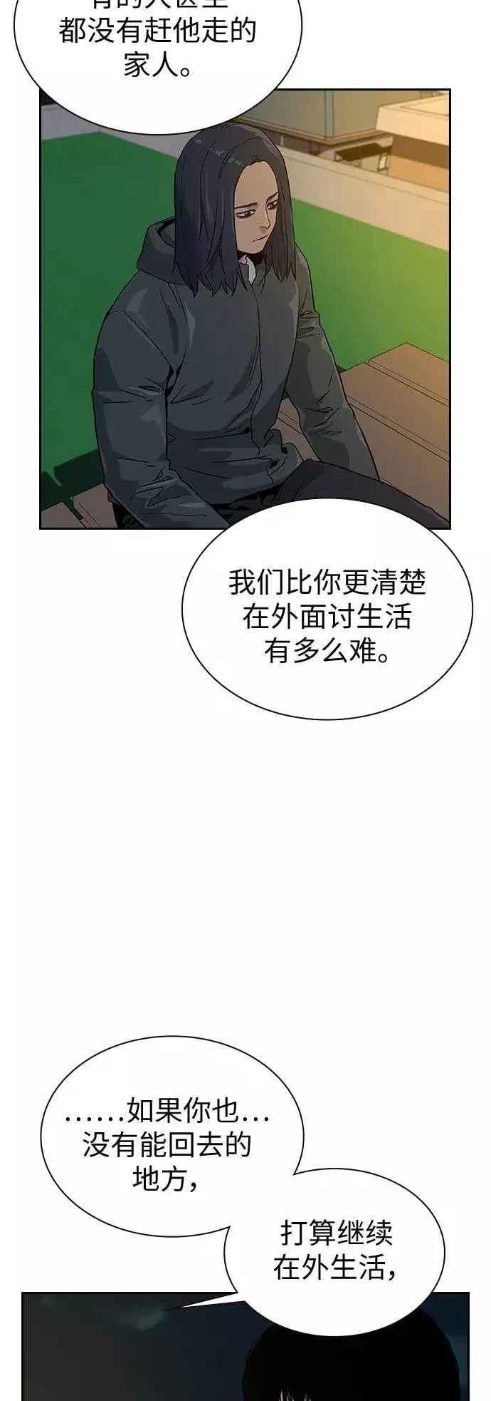 《街头生存手册》第8话图41