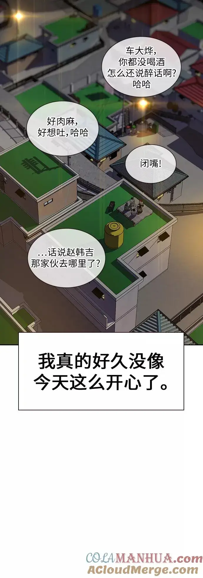 《街头生存手册》第8话图46
