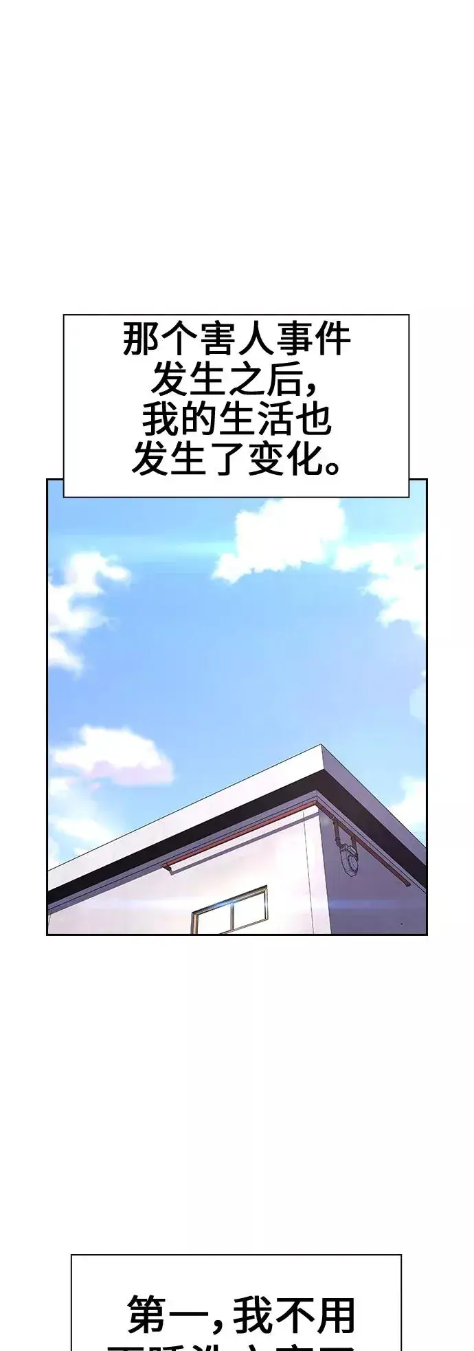 《街头生存手册》第8话图47