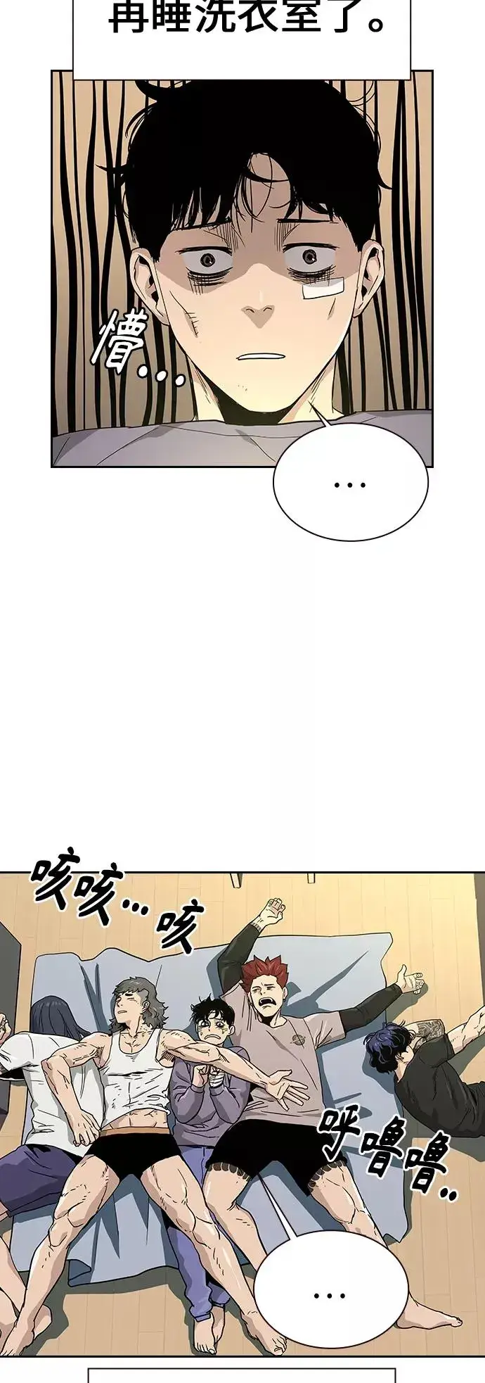 《街头生存手册》第8话图48