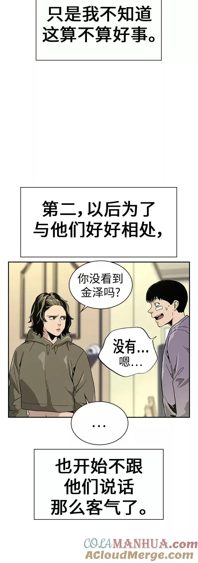 《街头生存手册》第8话图49