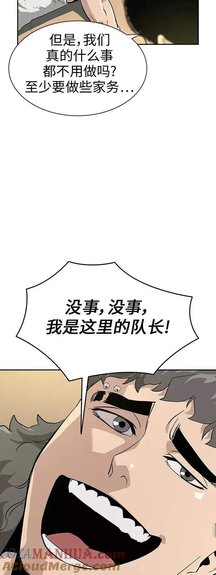 《街头生存手册》第8话图55