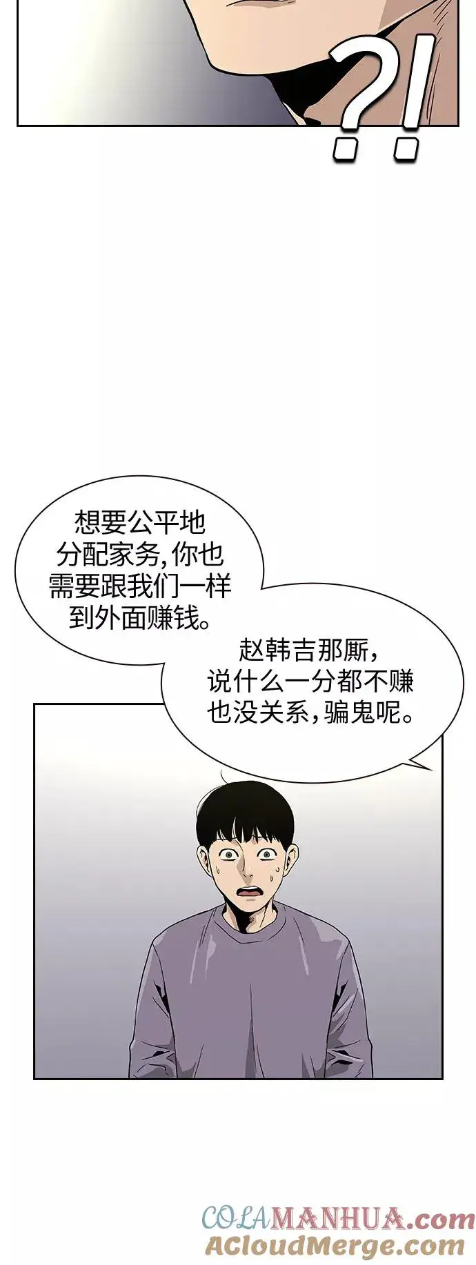 《街头生存手册》第8话图58