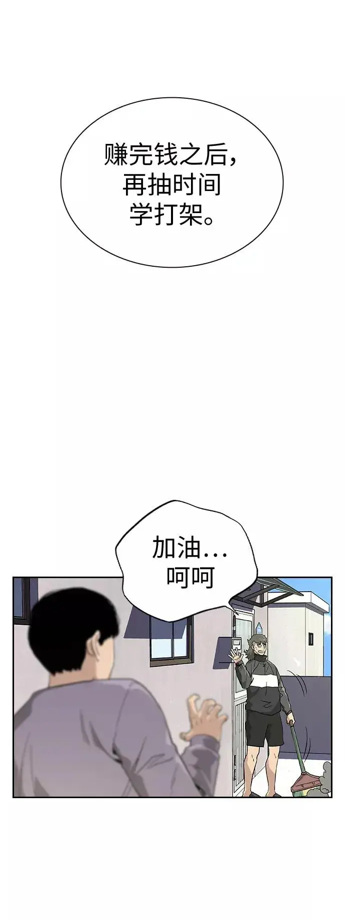 《街头生存手册》第8话图59