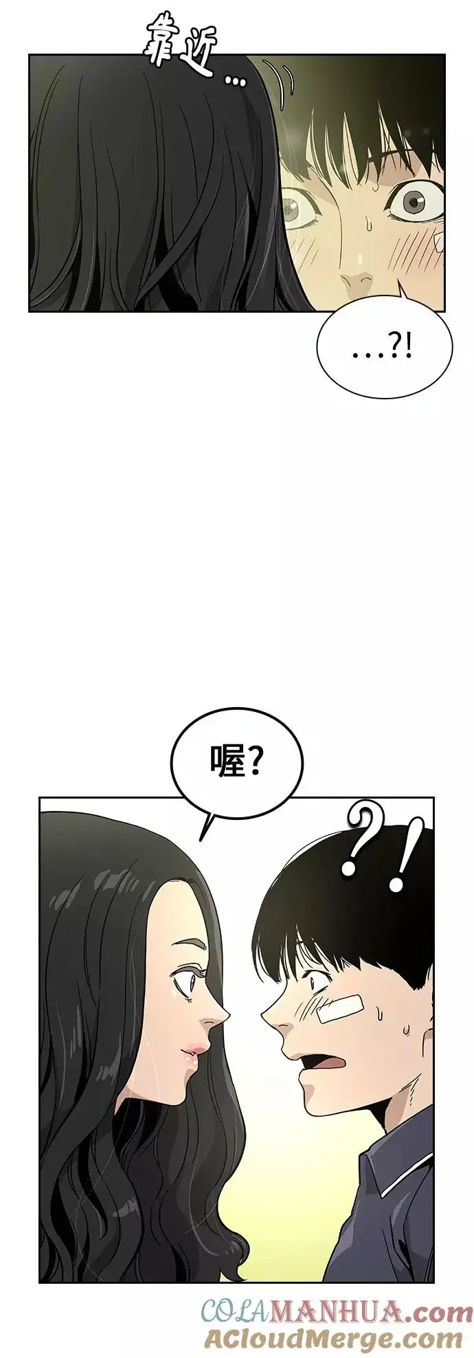 《街头生存手册》第8话图67