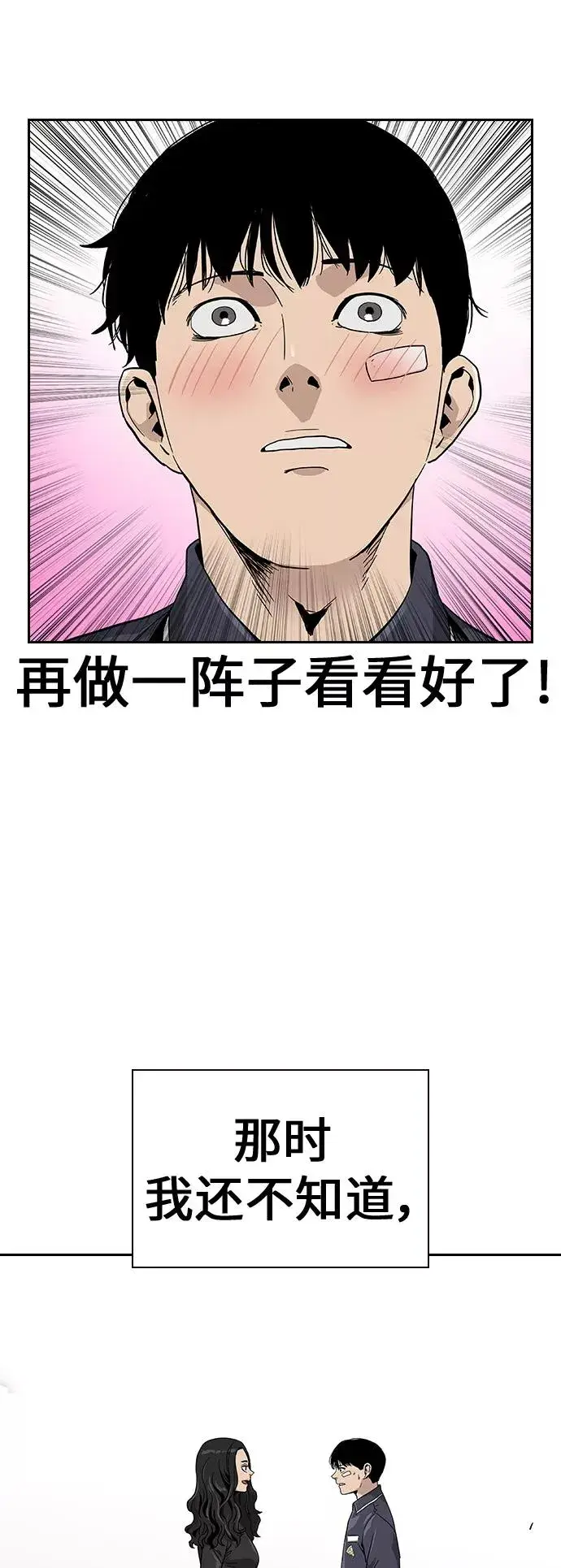 《街头生存手册》第8话图69