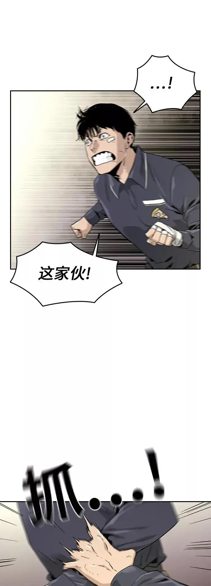 《街头生存手册》第9话图11