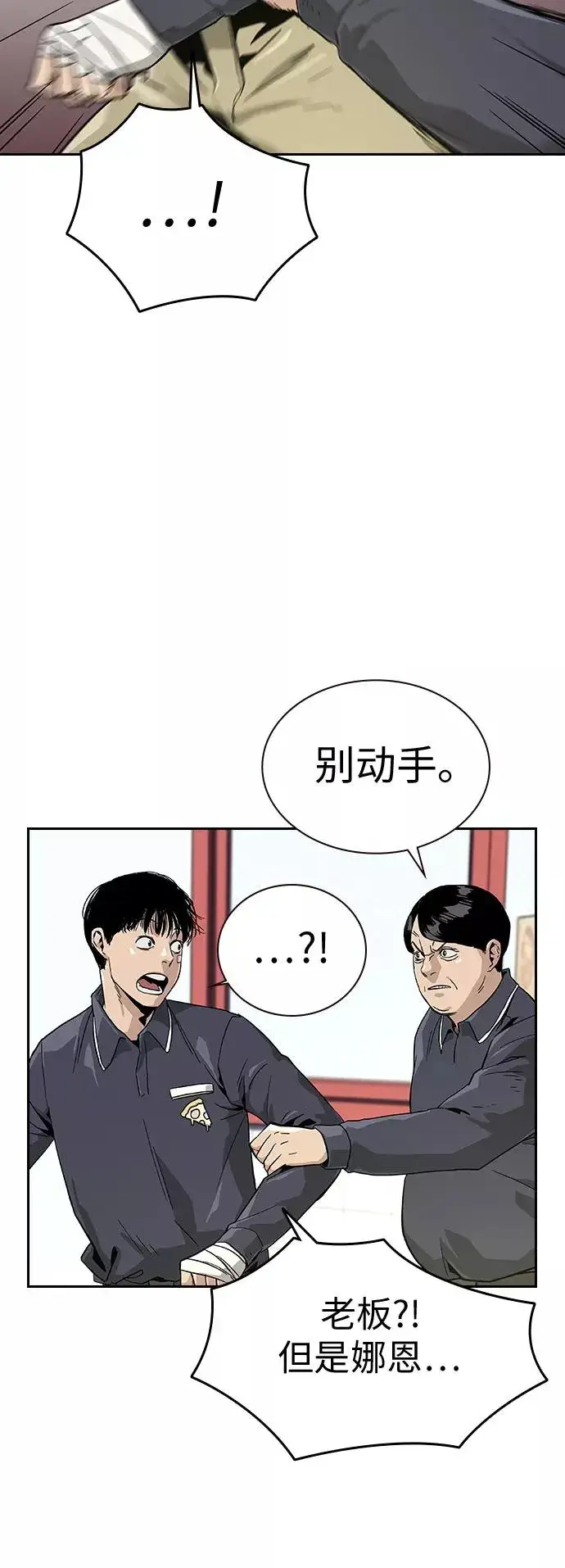 《街头生存手册》第9话图12