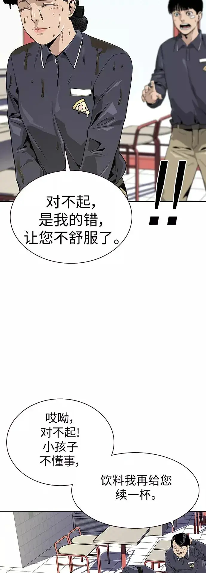 《街头生存手册》第9话图14