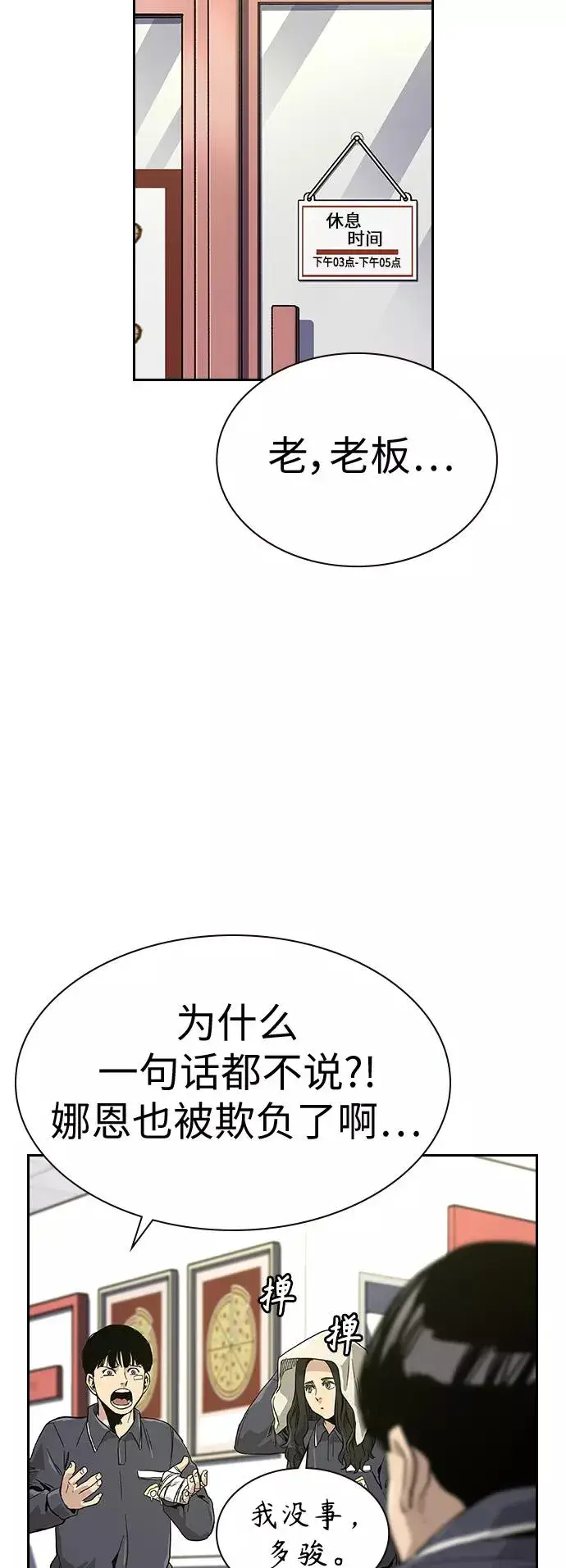 《街头生存手册》第9话图17